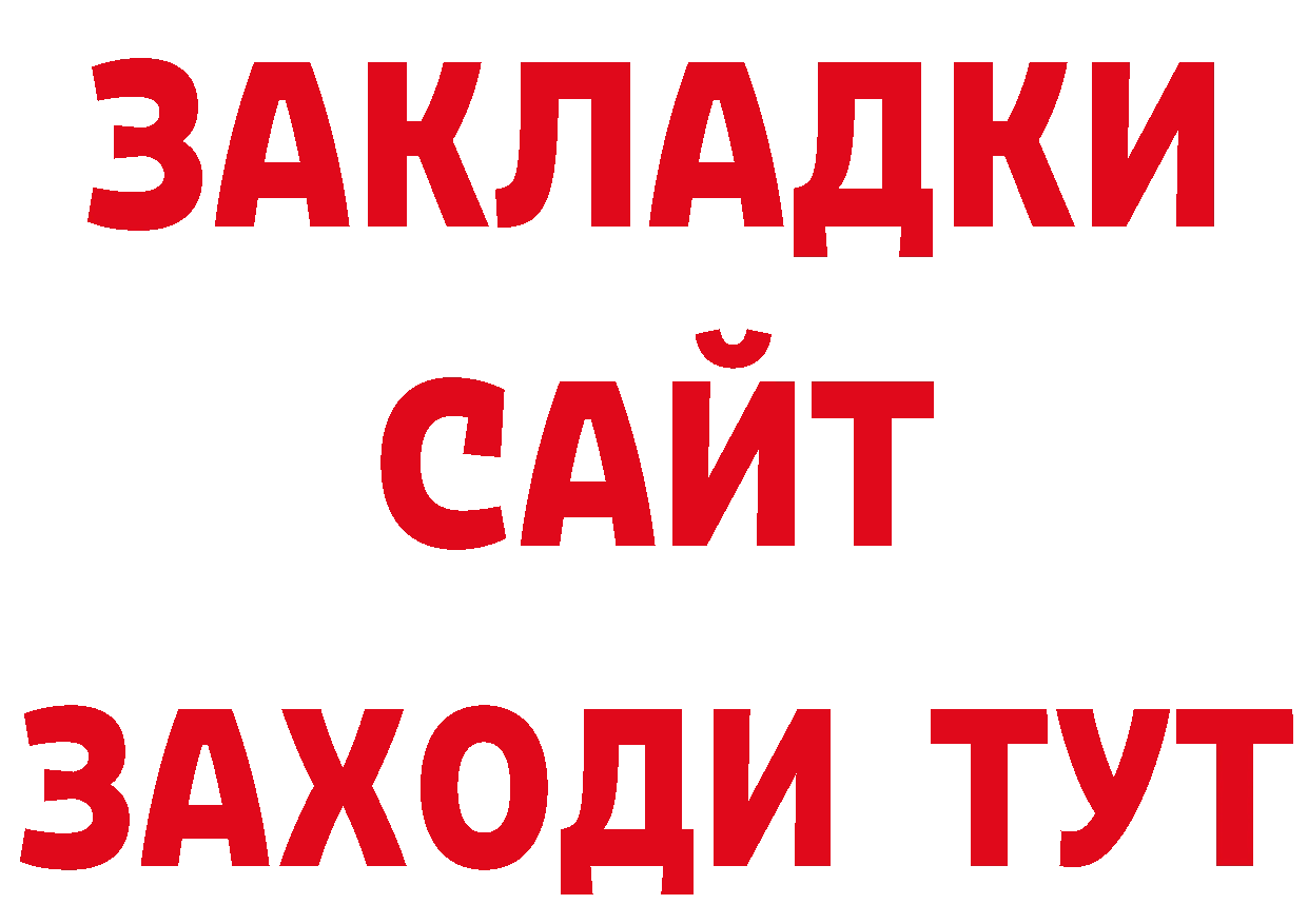 БУТИРАТ вода как войти сайты даркнета ссылка на мегу Осташков